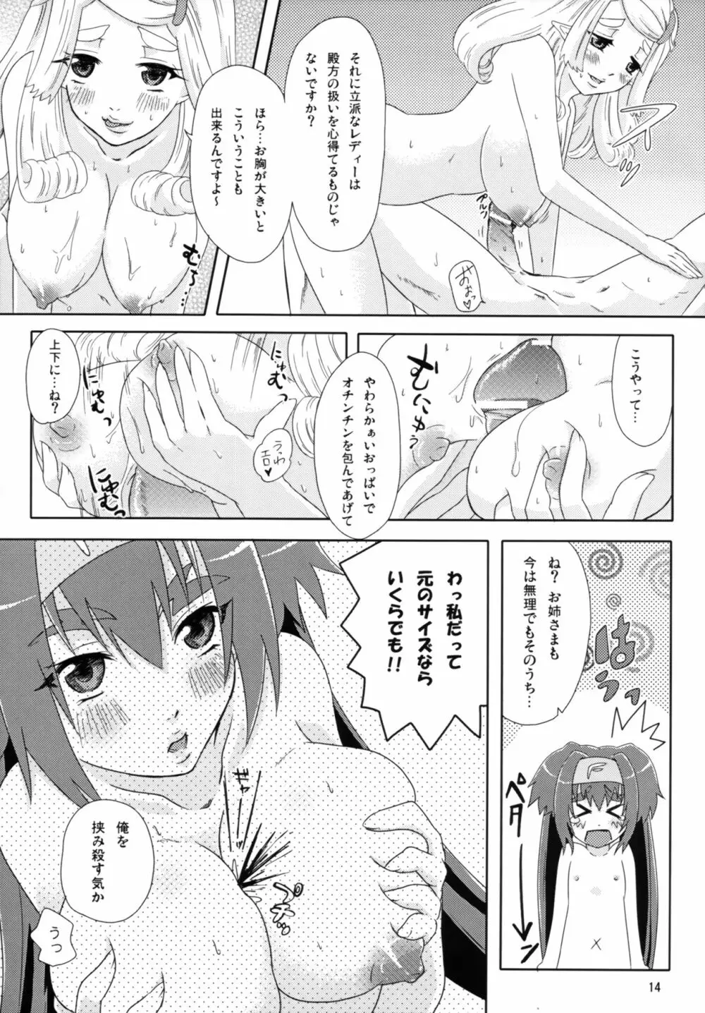 きゅ～んきゅ～んぱいろっと - page12