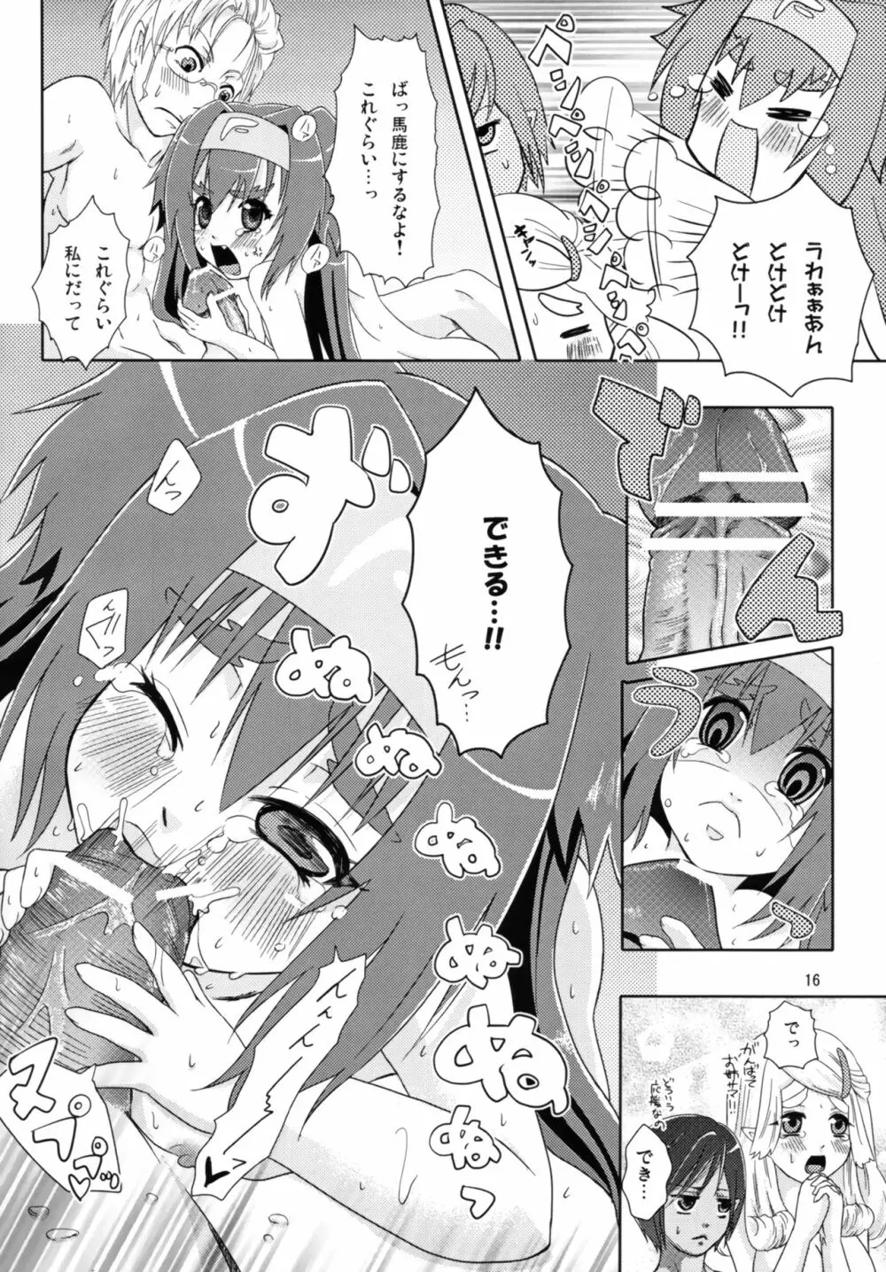 きゅ～んきゅ～んぱいろっと - page15