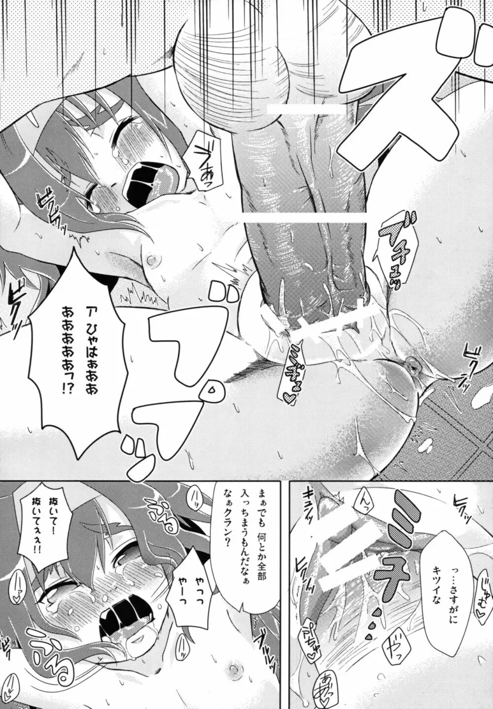 きゅ～んきゅ～んぱいろっと - page19