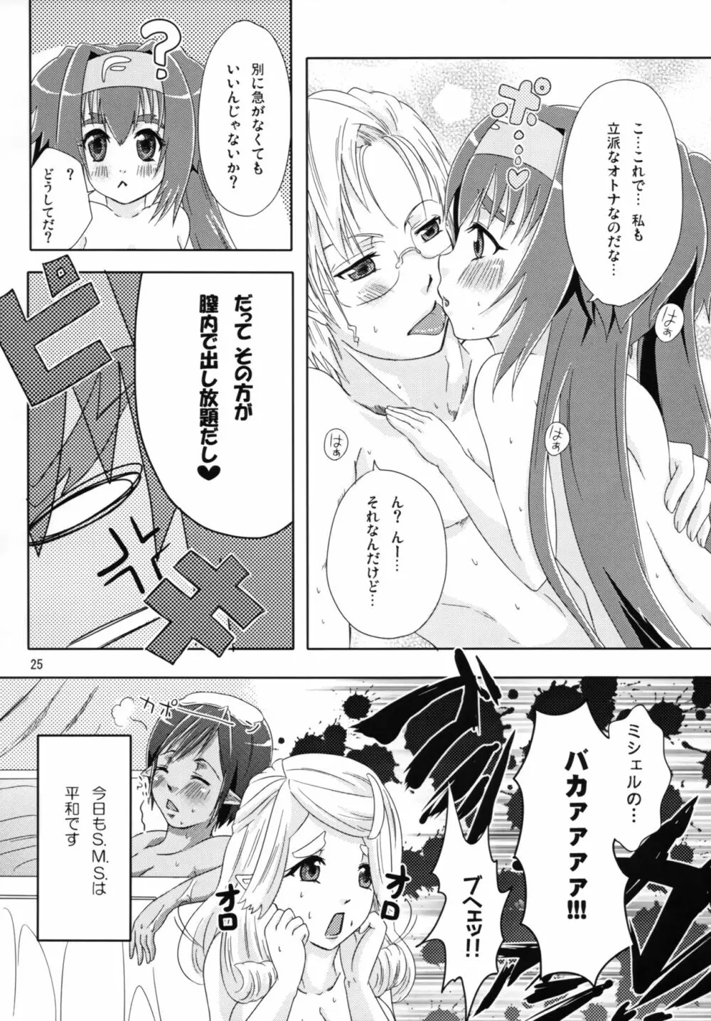 きゅ～んきゅ～んぱいろっと - page23