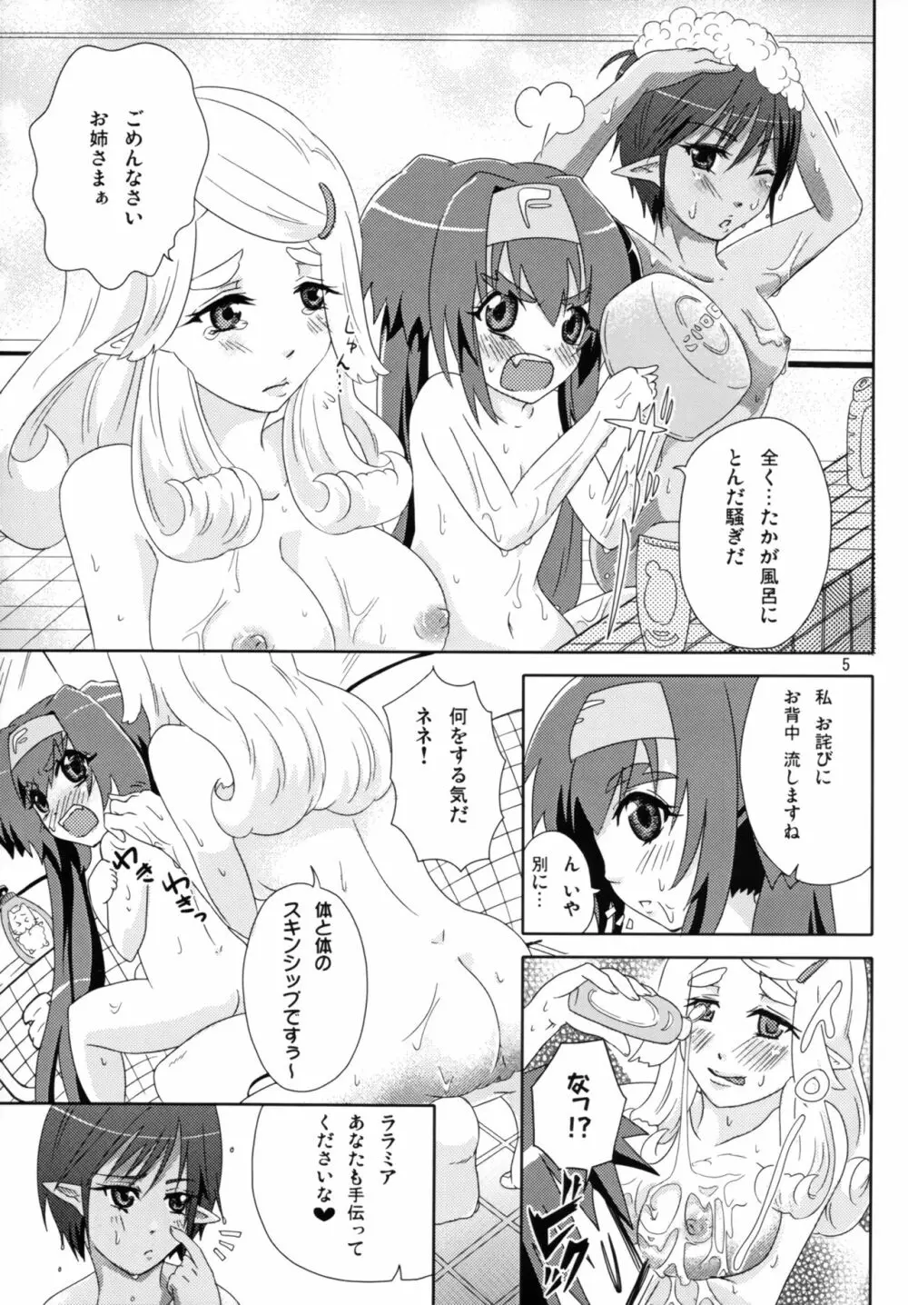 きゅ～んきゅ～んぱいろっと - page4