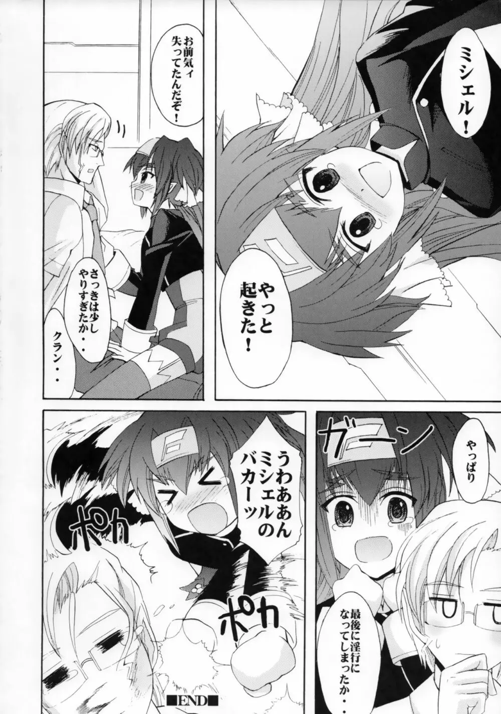 おっきいの? ちっさいの? どっちが好きなの? - page19