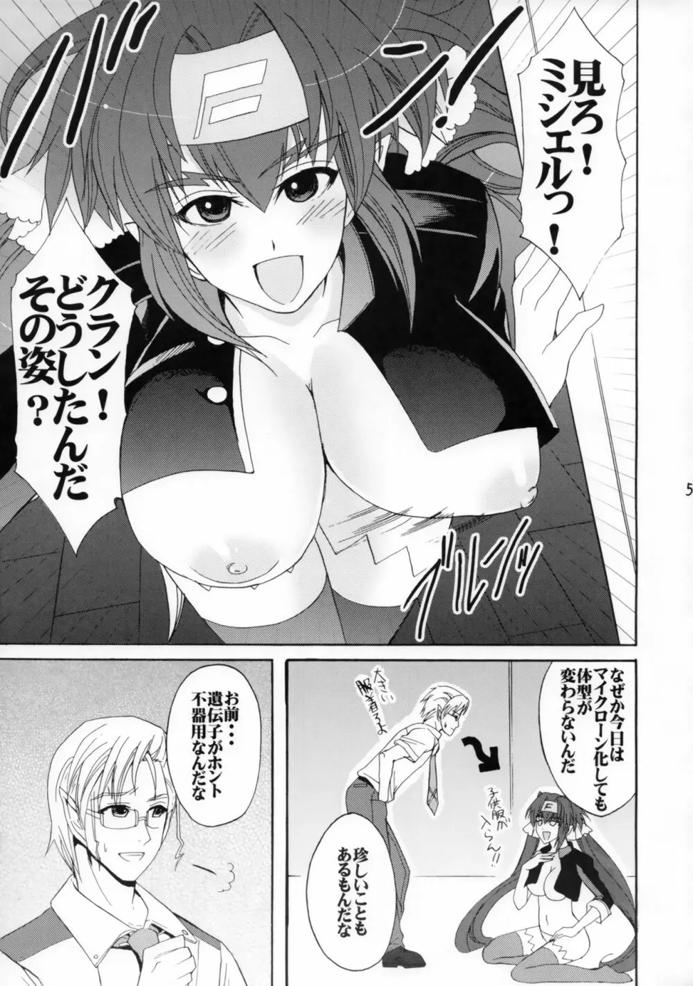 おっきいの? ちっさいの? どっちが好きなの? - page4