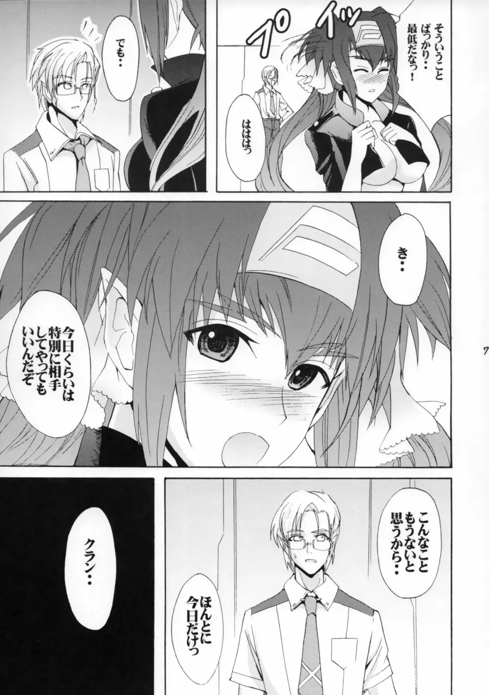 おっきいの? ちっさいの? どっちが好きなの? - page6