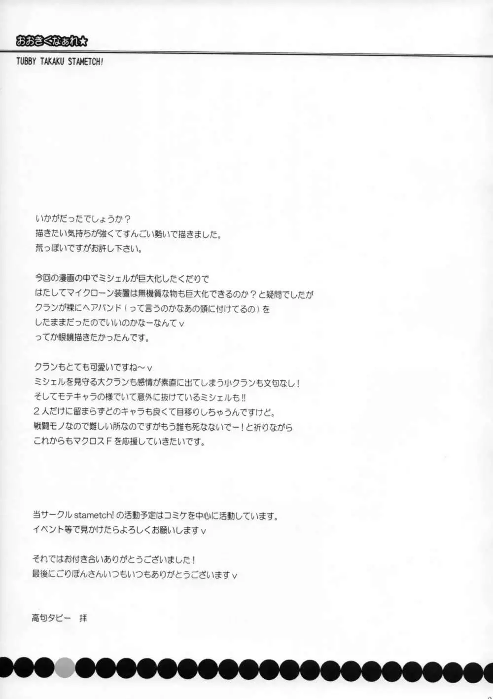 おおきくなぁれ★ - page20