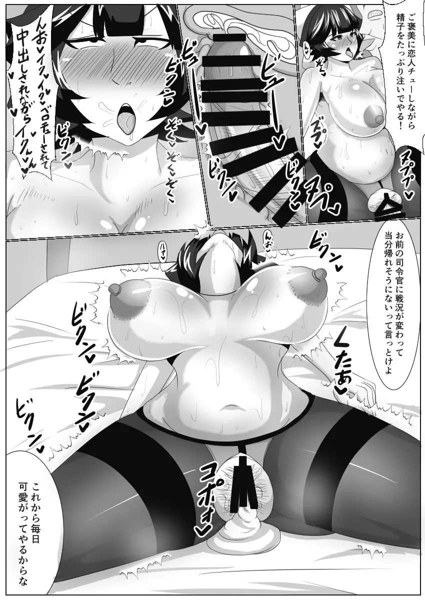 緊急委託で催眠をかけられた高雄さんが種付けされまくる話 - page23