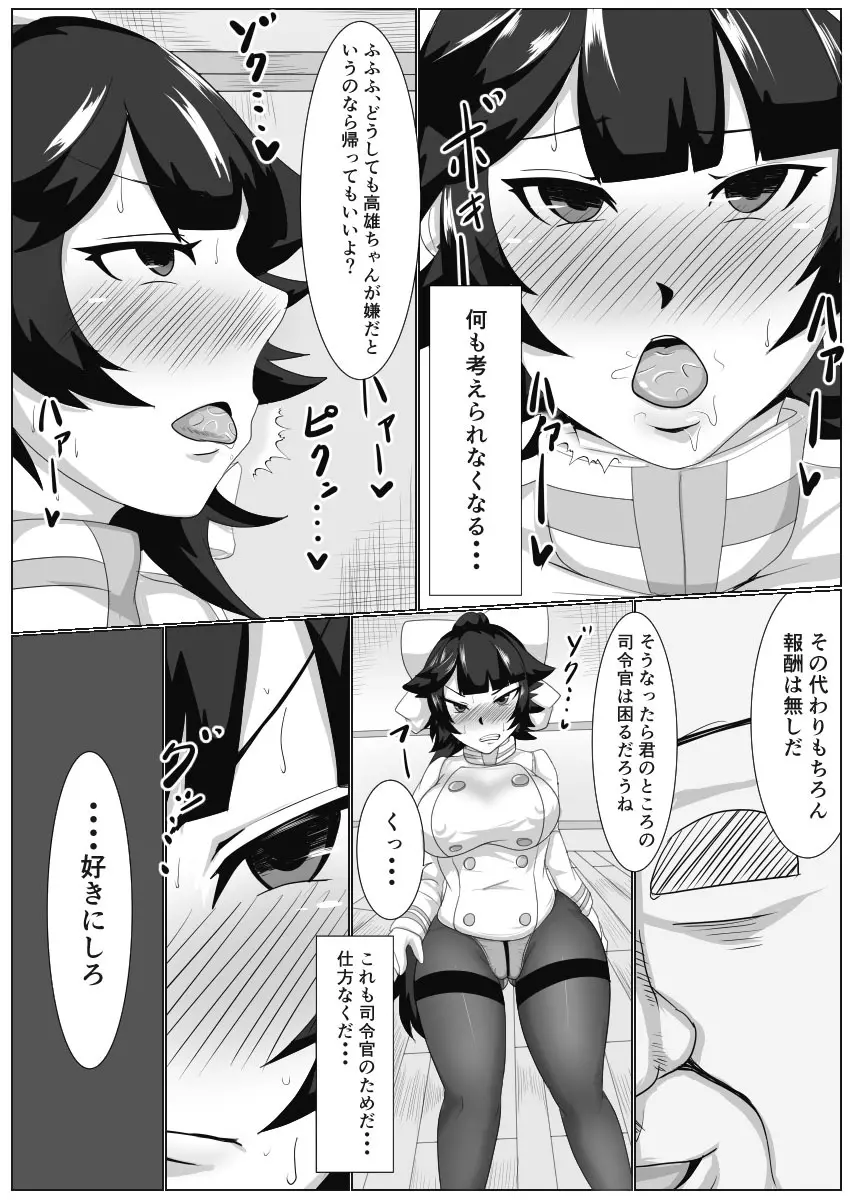 緊急委託で催眠をかけられた高雄さんが種付けされまくる話 - page7