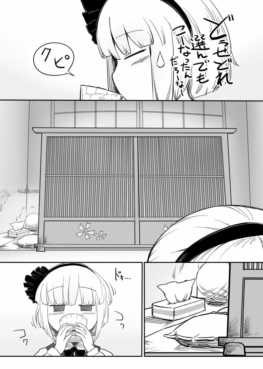 妖夢くずし - page5