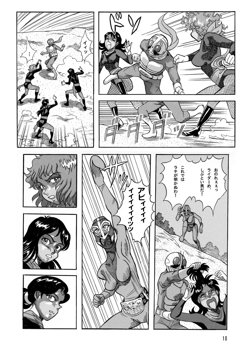 撃滅!!さそり女戦闘員 - page10