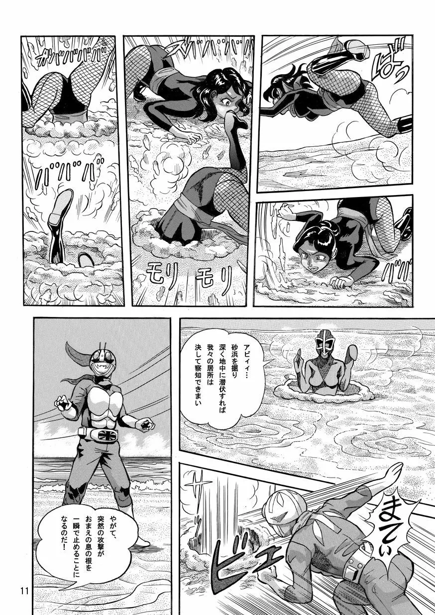 撃滅!!さそり女戦闘員 - page11