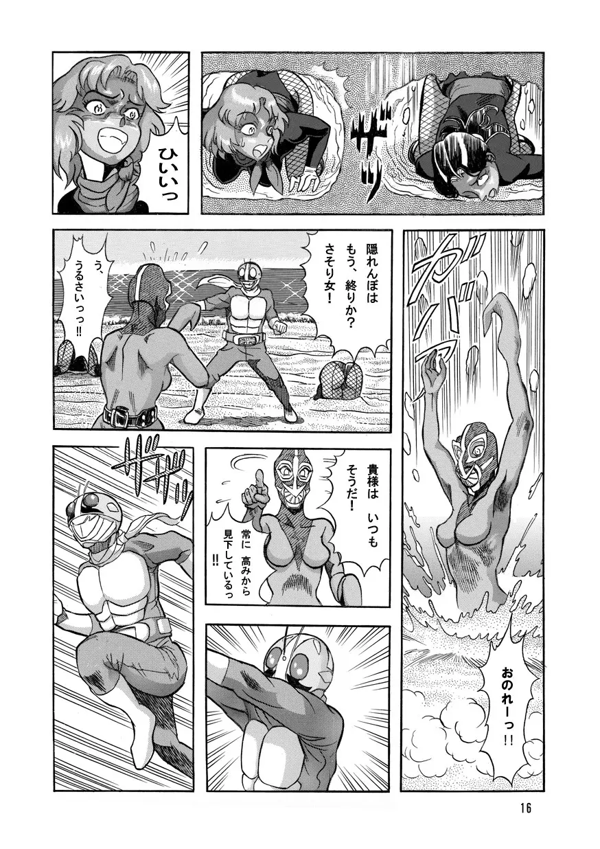 撃滅!!さそり女戦闘員 - page16