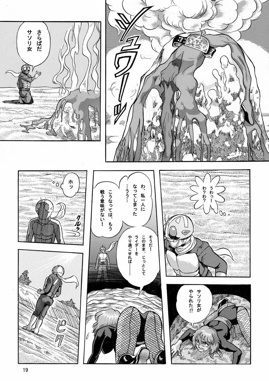 撃滅!!さそり女戦闘員 - page19