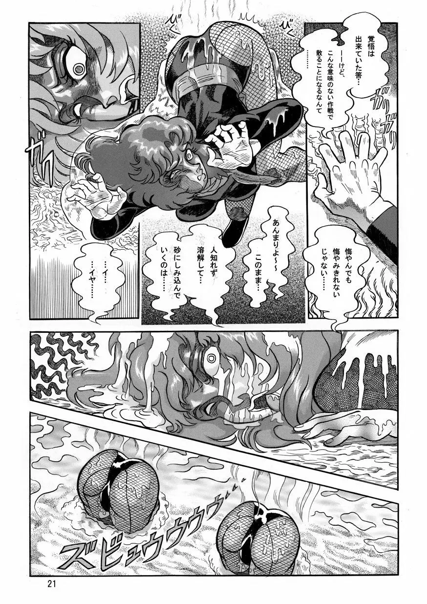 撃滅!!さそり女戦闘員 - page21