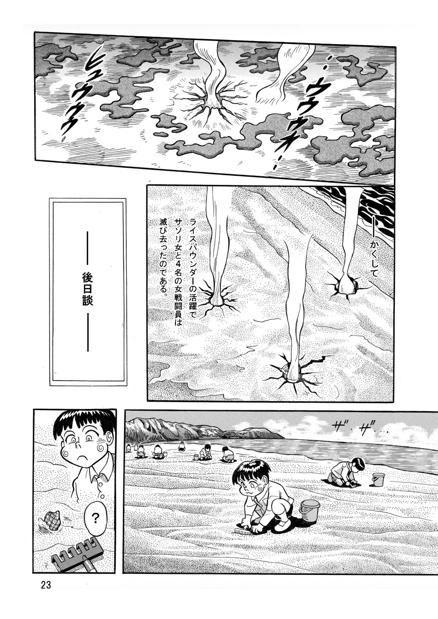 撃滅!!さそり女戦闘員 - page23