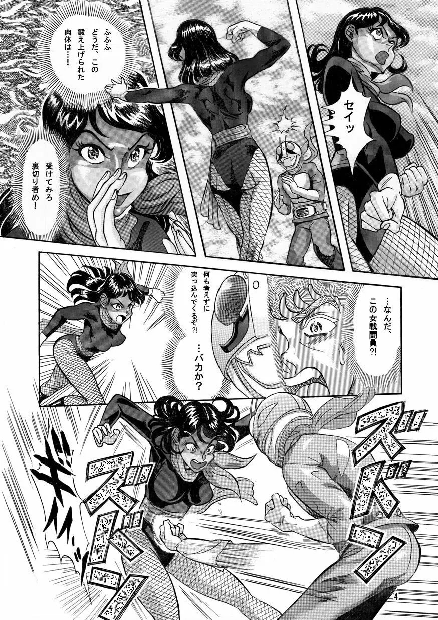 撃滅!!さそり女戦闘員 - page4