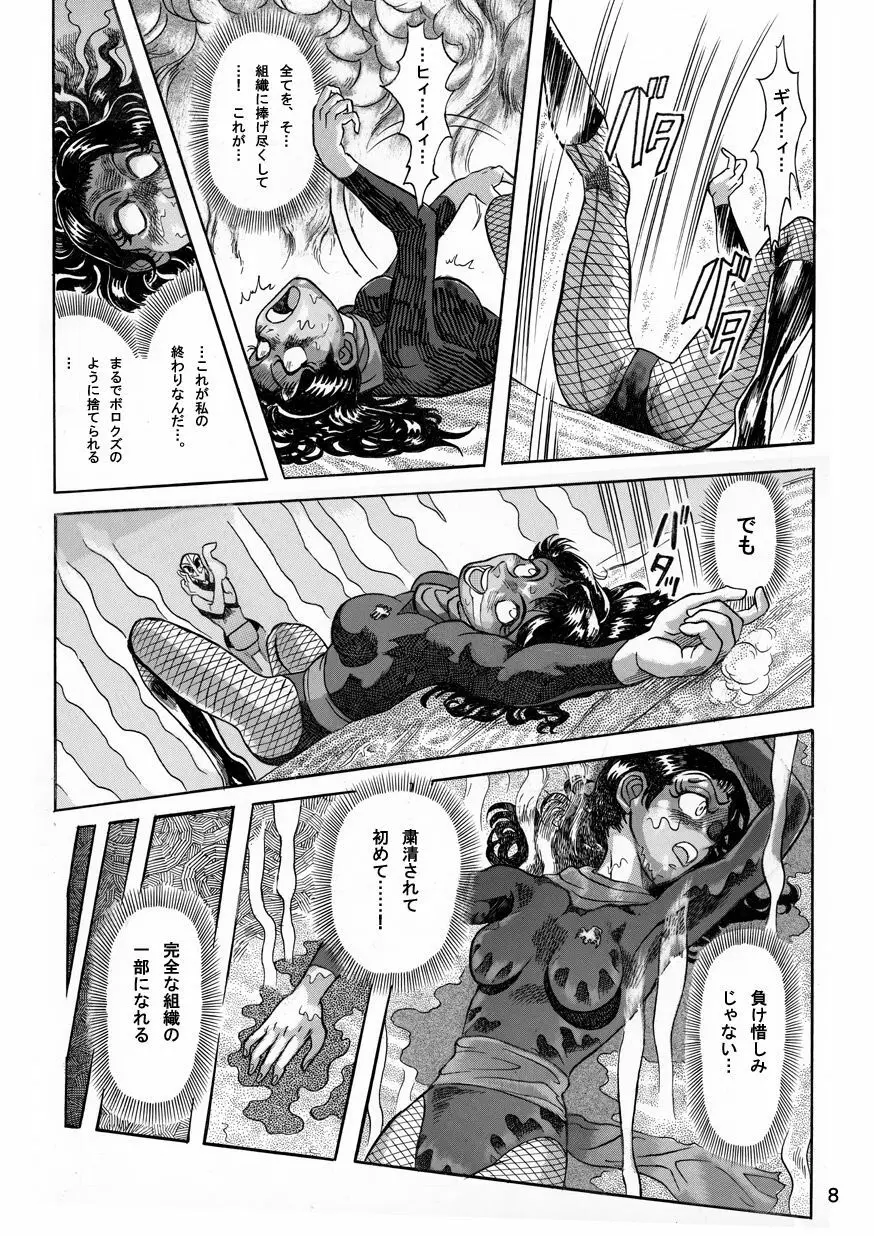 撃滅!!さそり女戦闘員 - page8