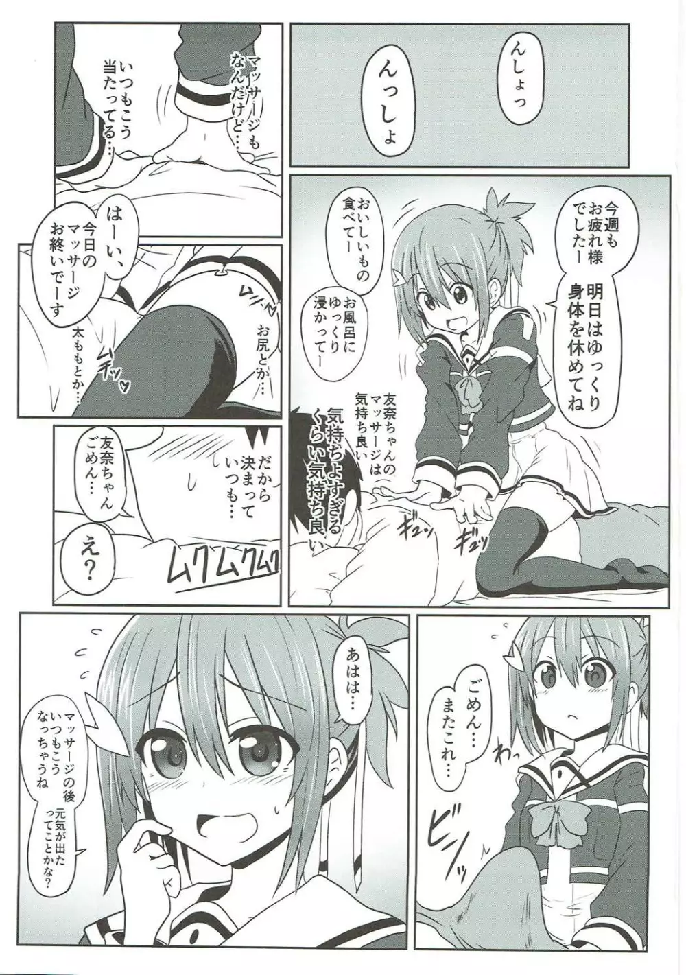 友奈っくす - page2