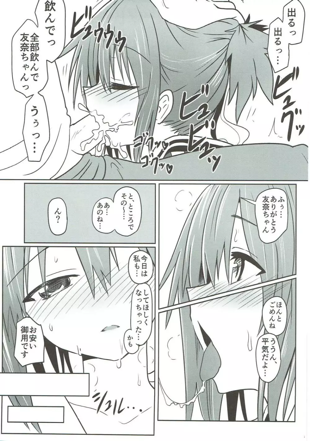 友奈っくす - page4