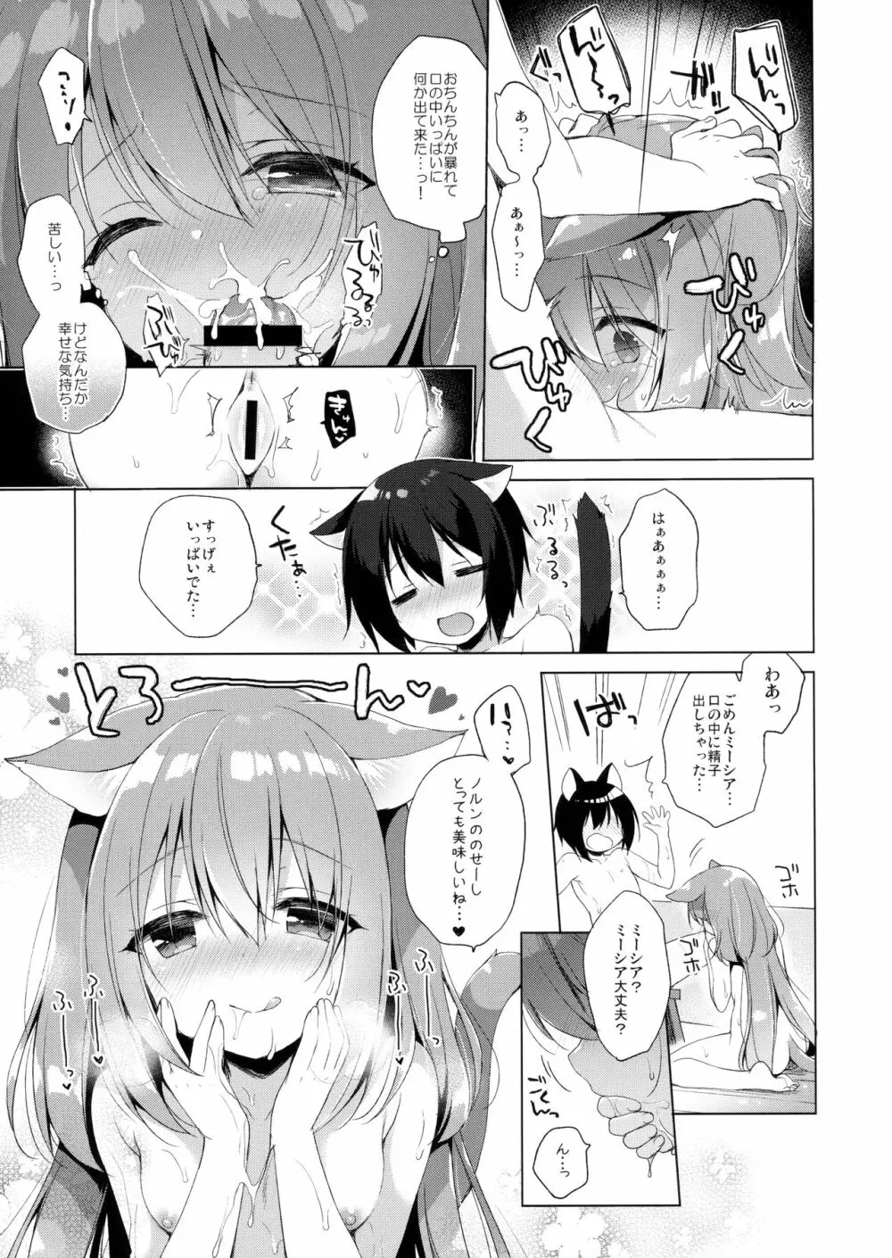 ボクの理想の異世界生活 - page12