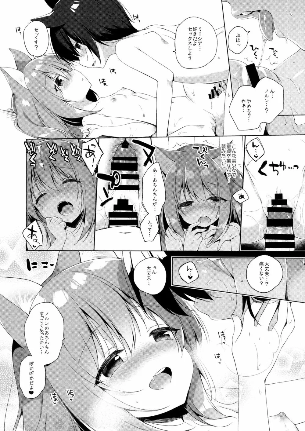 ボクの理想の異世界生活 - page15