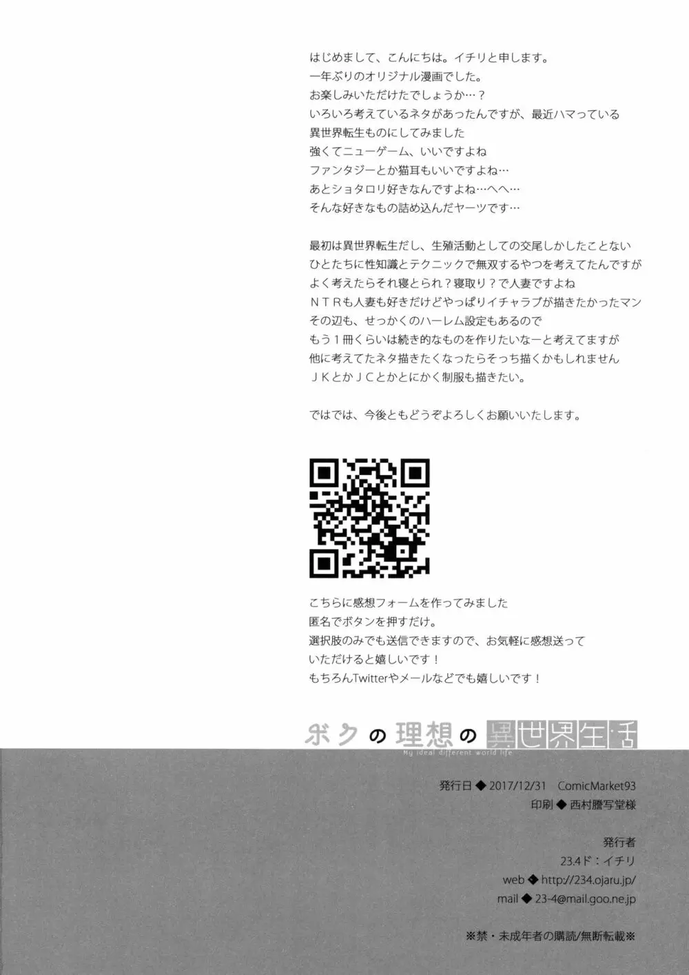 ボクの理想の異世界生活 - page29