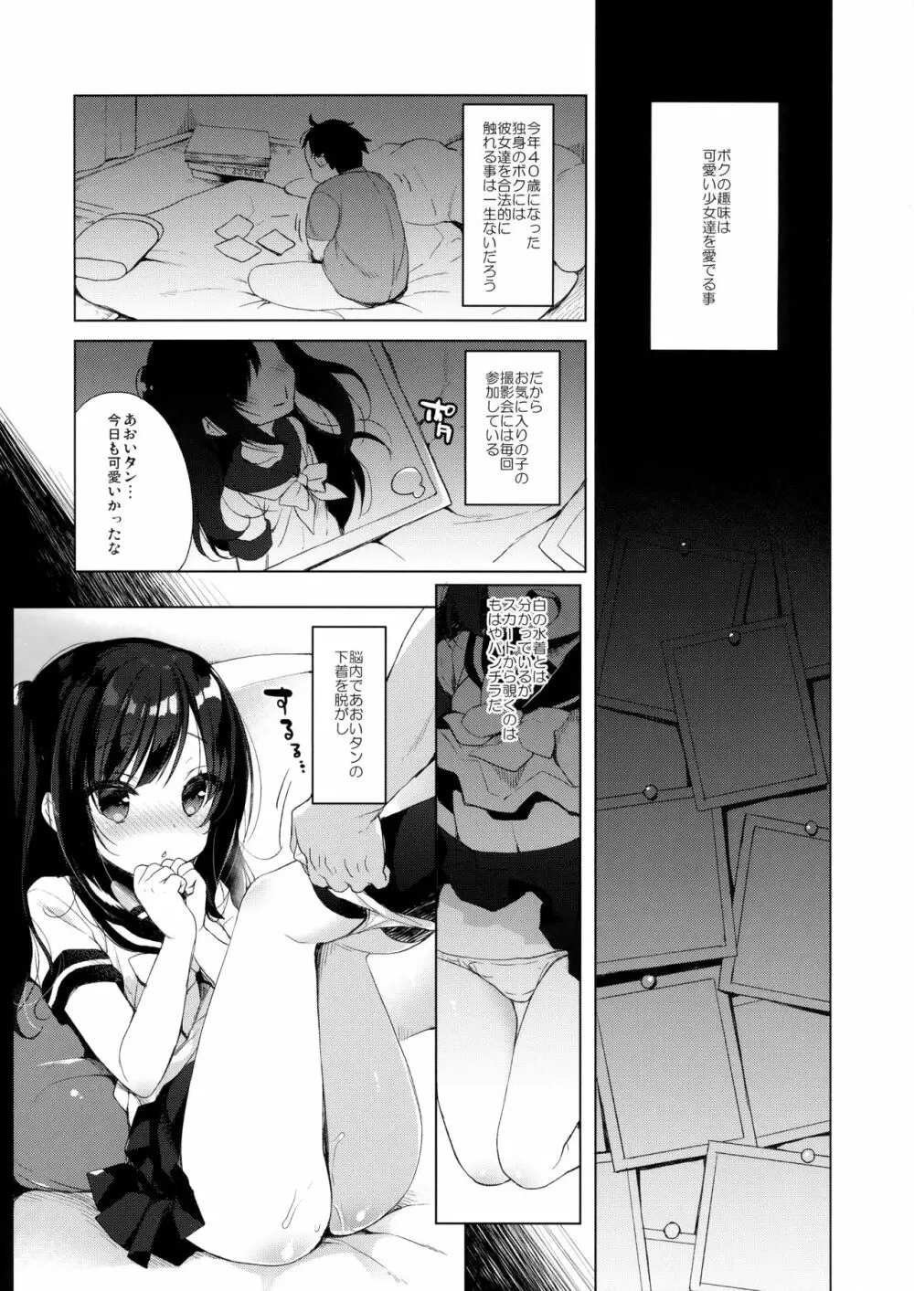 ボクの理想の異世界生活 - page3