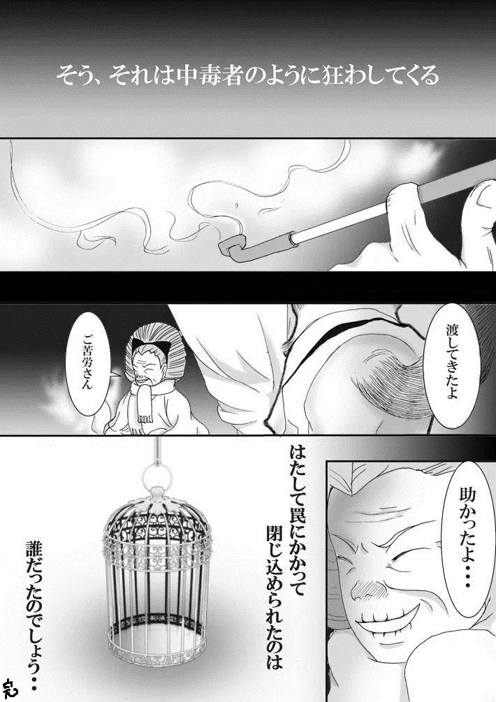 ネコ変化のオマケ漫画 - page12