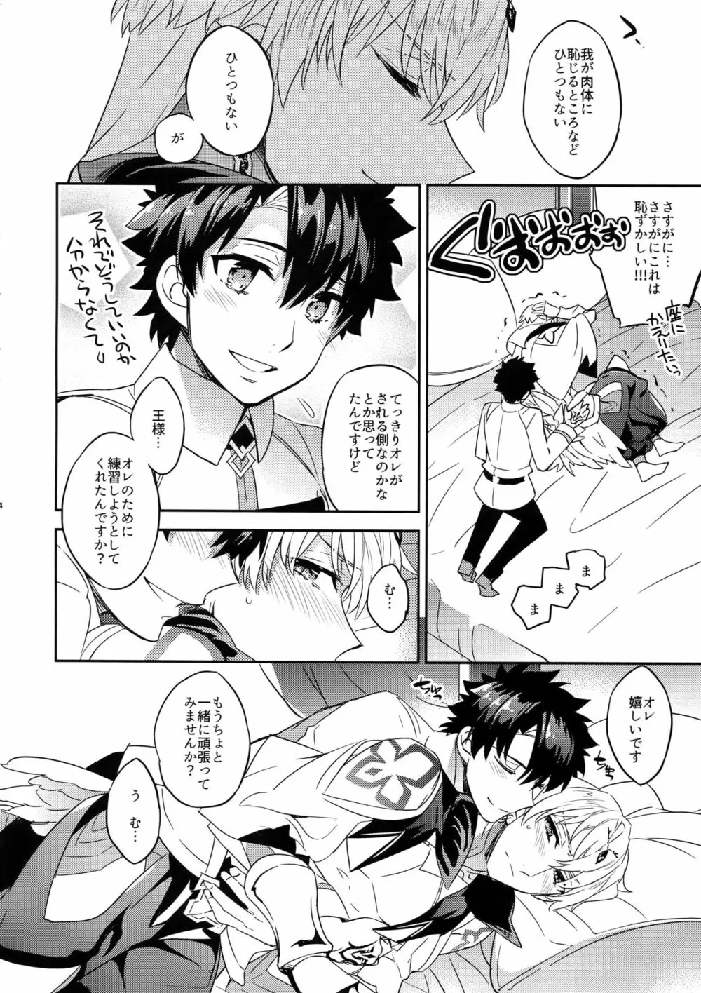 賢王さま、お尻の練習できるかな? - page12