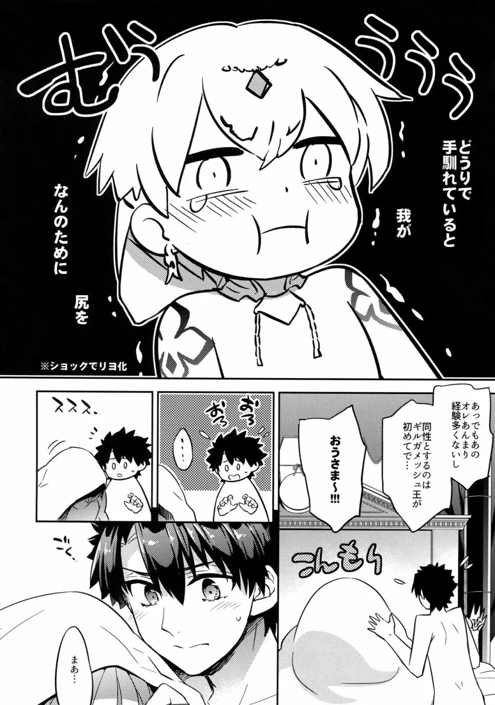 賢王さま、お尻の練習できるかな? - page30