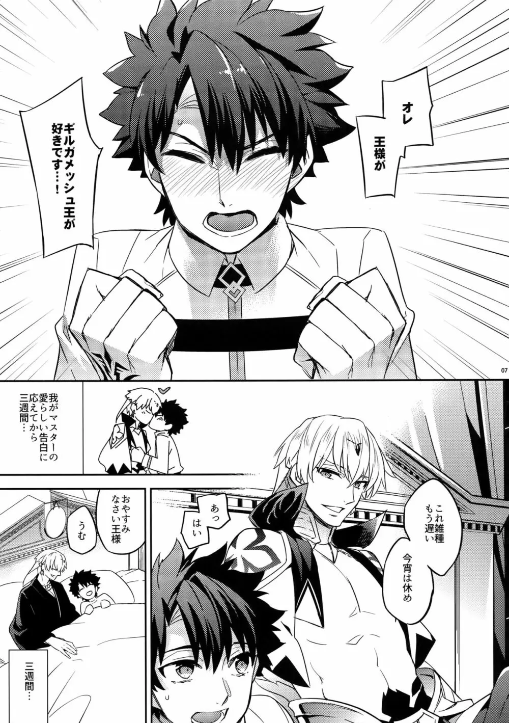 賢王さま、お尻の練習できるかな? - page5