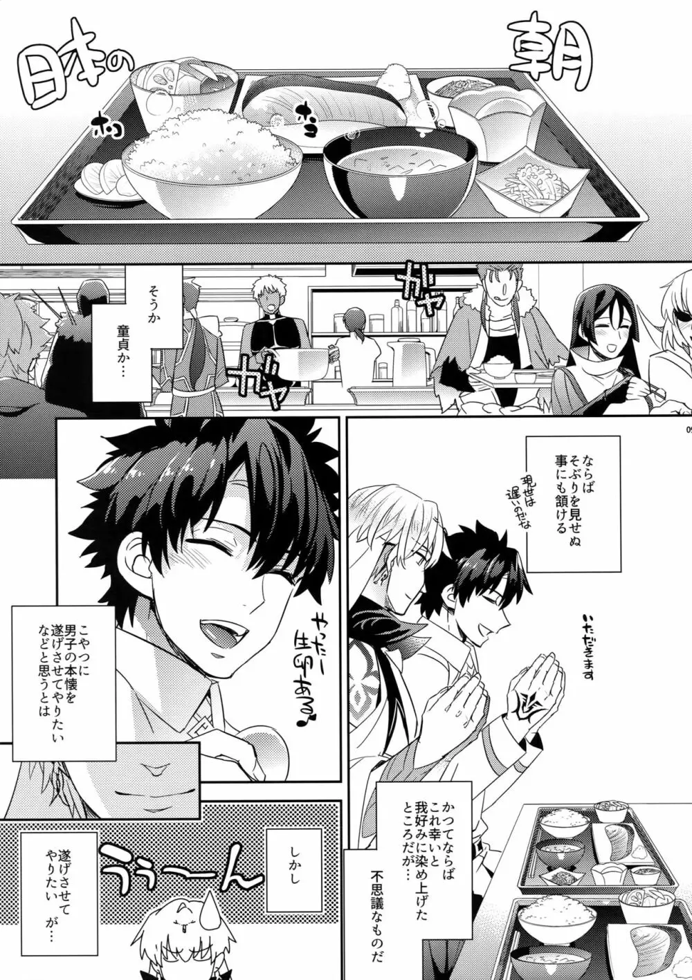 賢王さま、お尻の練習できるかな? - page7