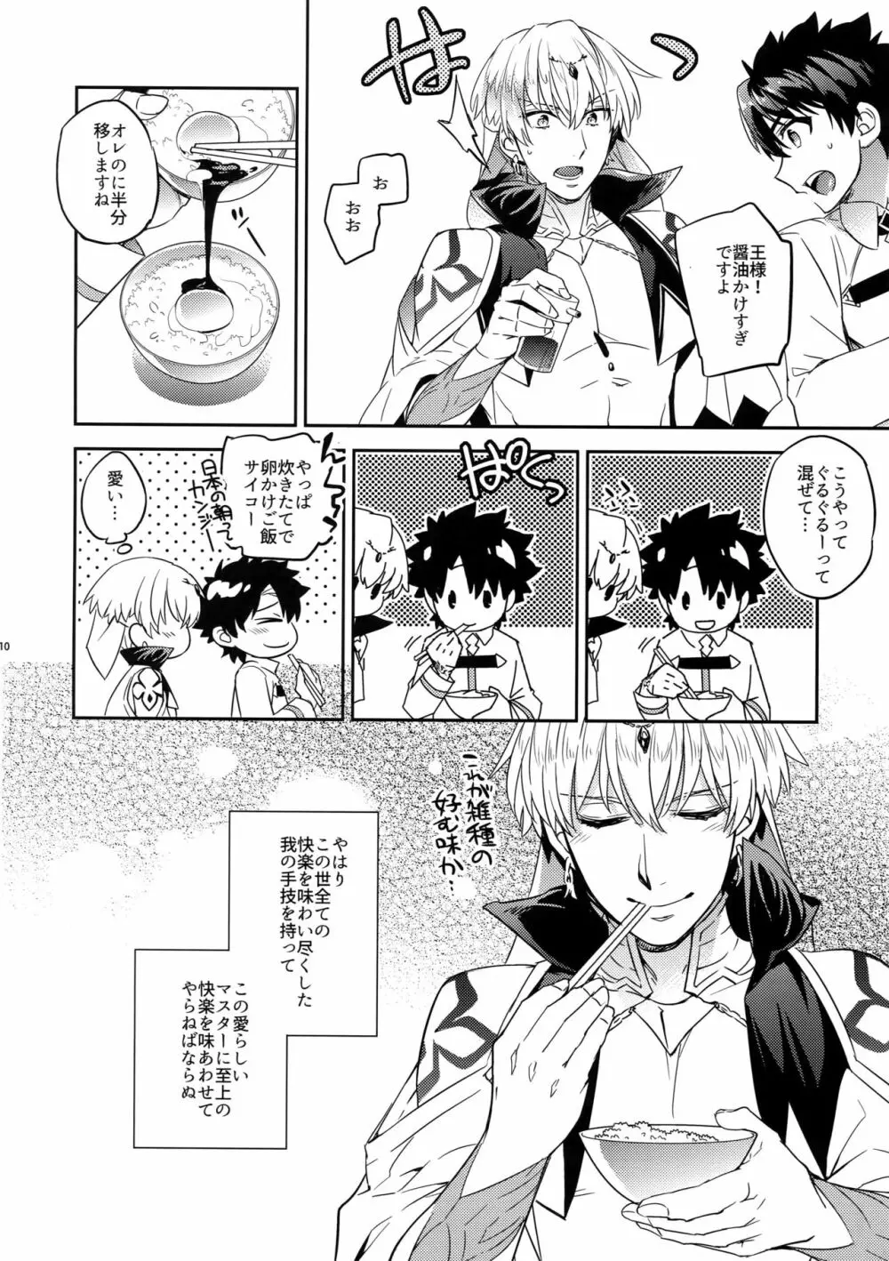 賢王さま、お尻の練習できるかな? - page8