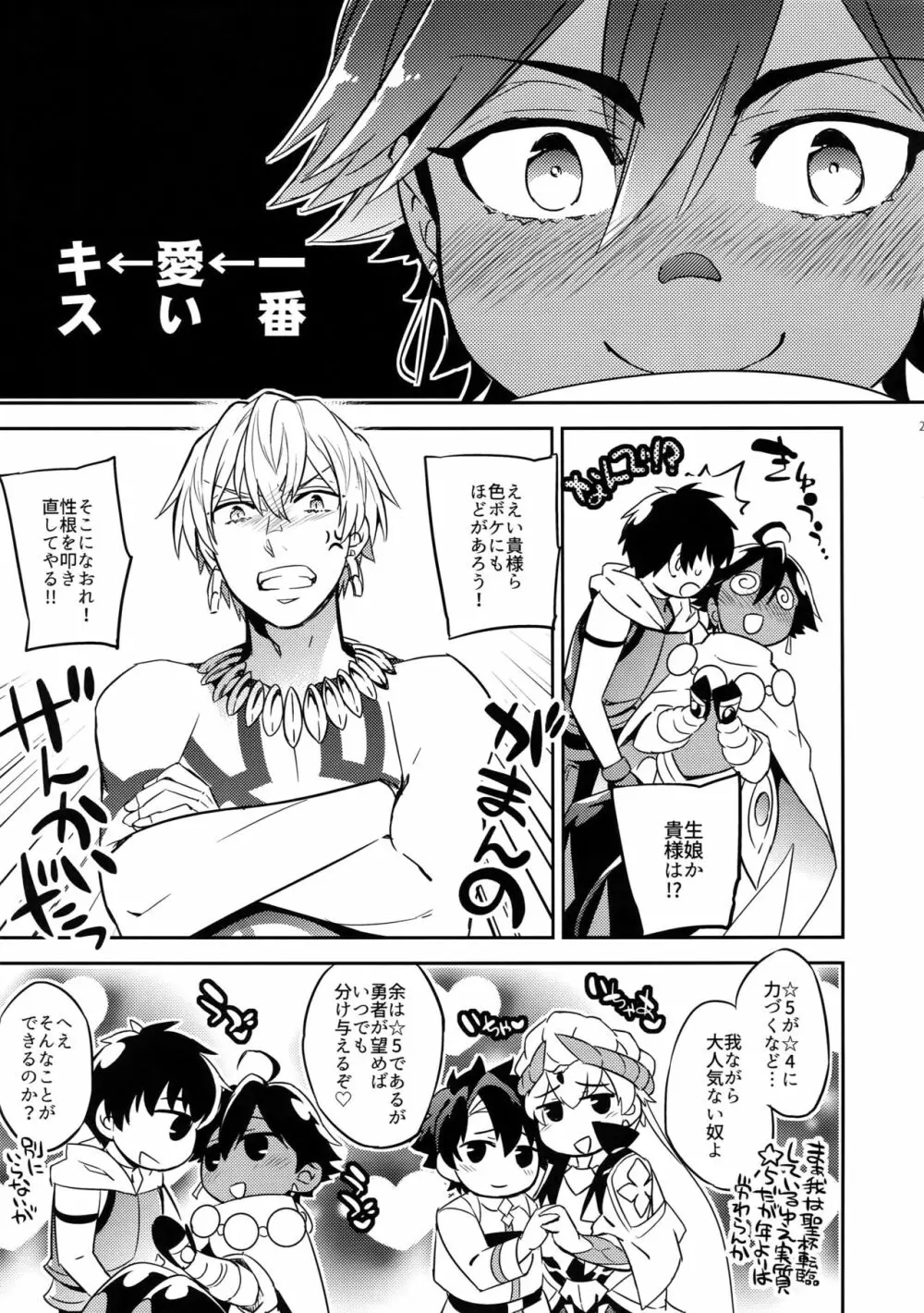 ぐだキャスギル&ラシュオジ 古代嫁トーク - page23