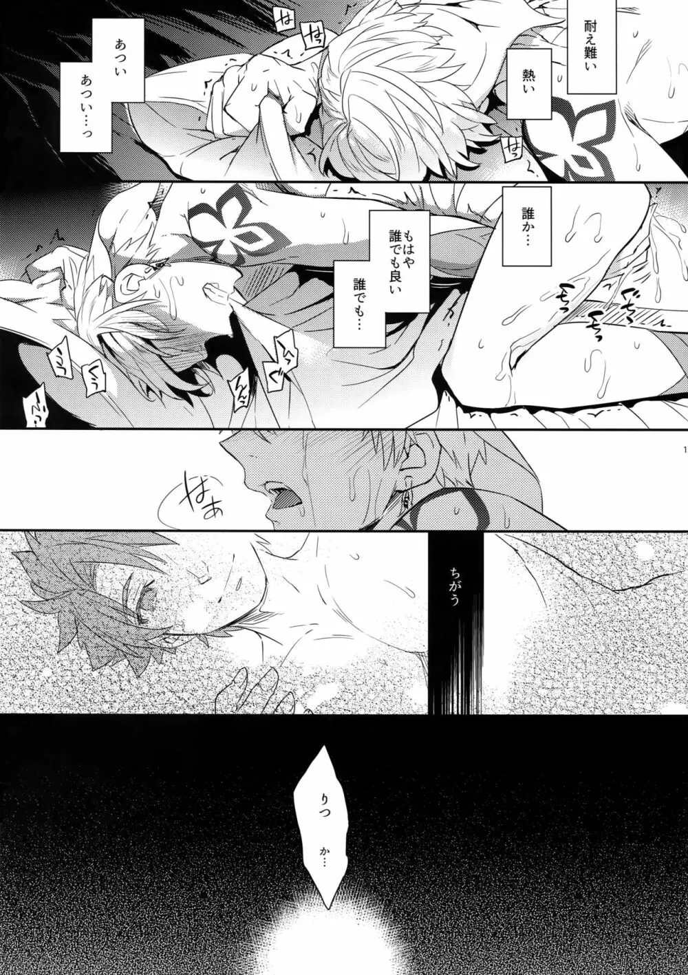 お清め×キャスギル - page12