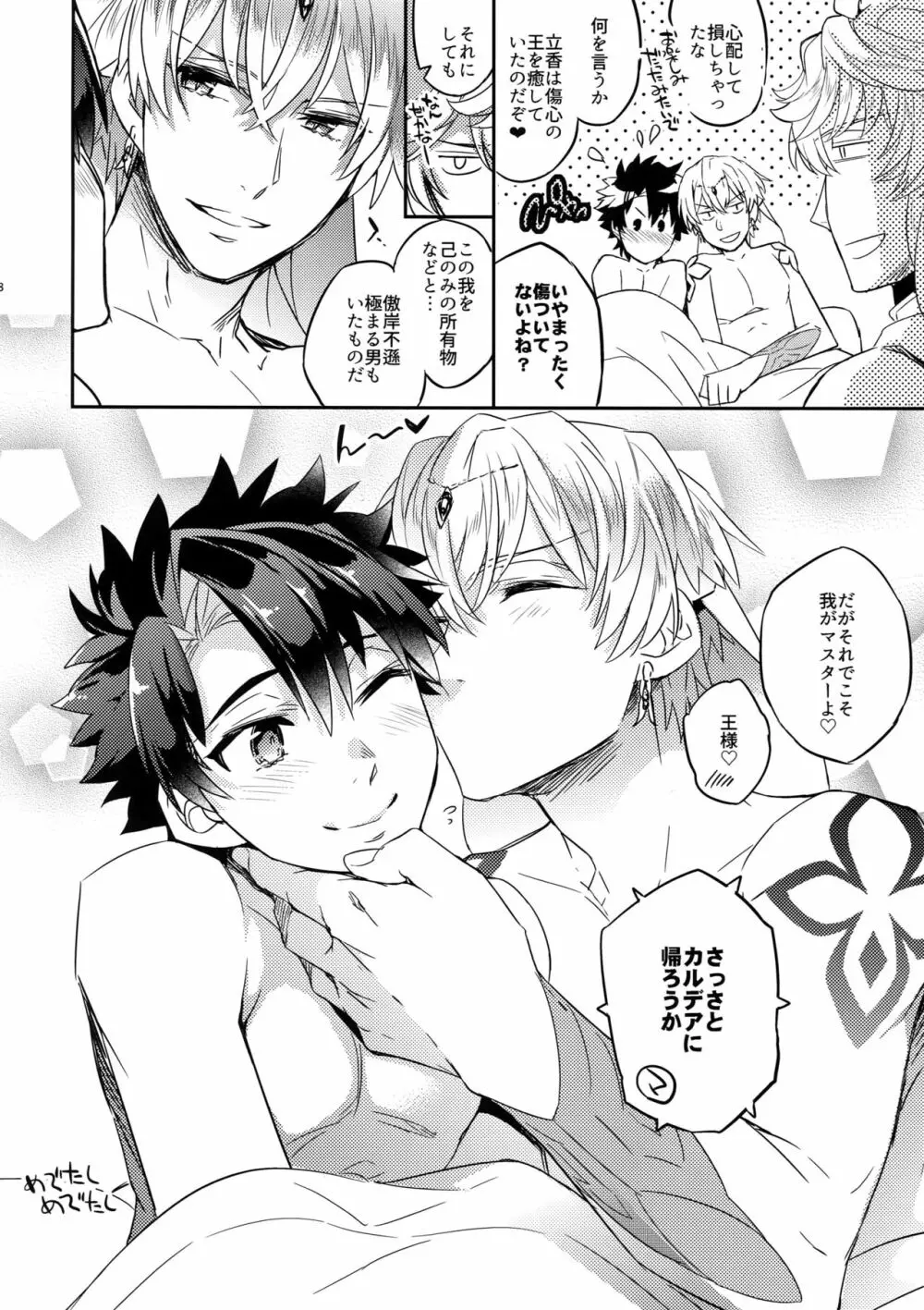 お清め×キャスギル - page27