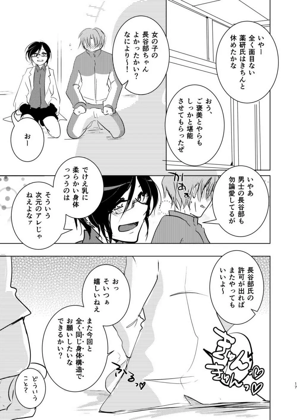 ママに甘えて マイ・ダーリン! - page17