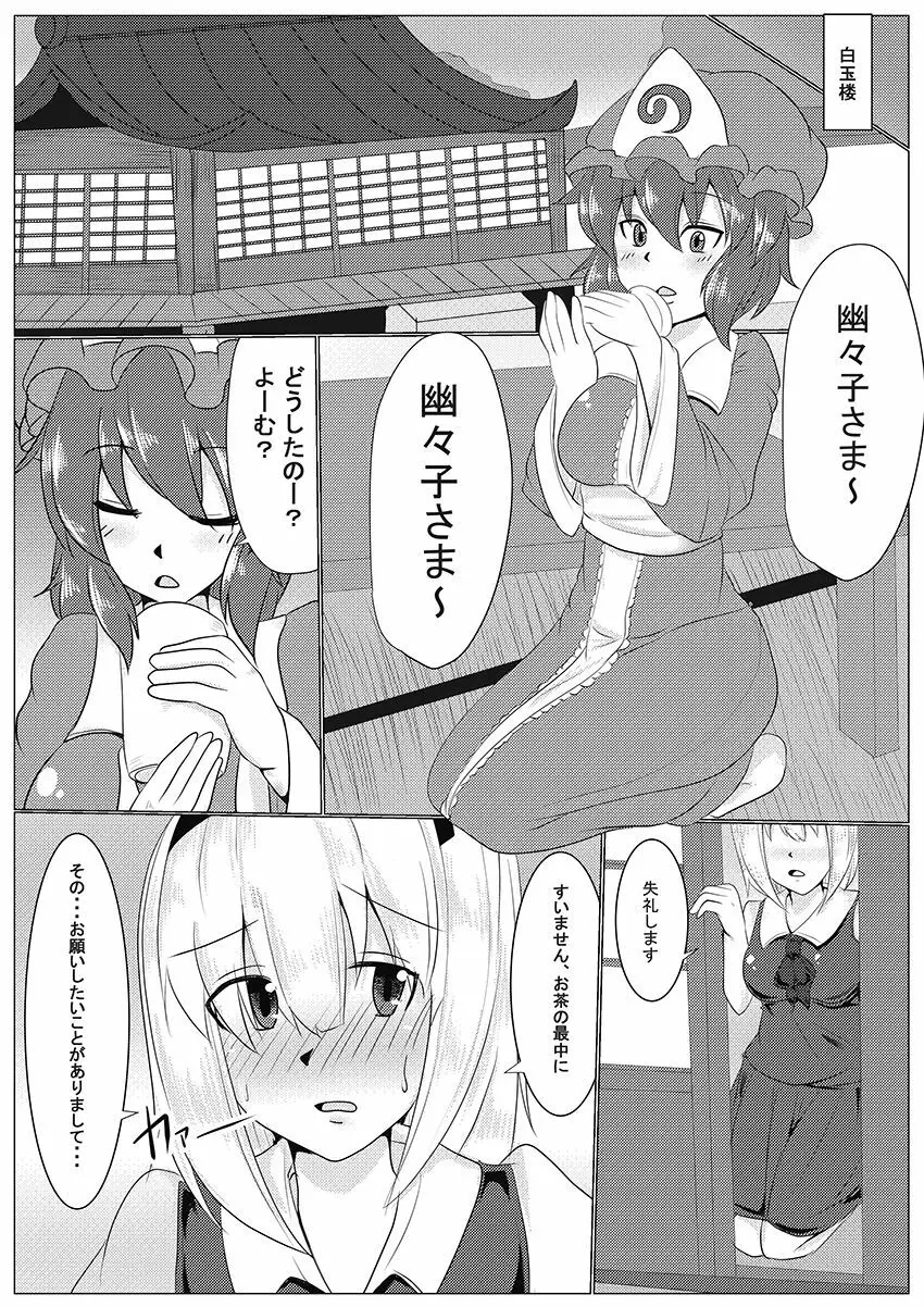 庭師のお世話 - page3