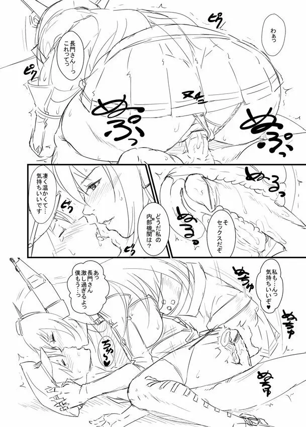 すごいよ!! 長門さん - page4