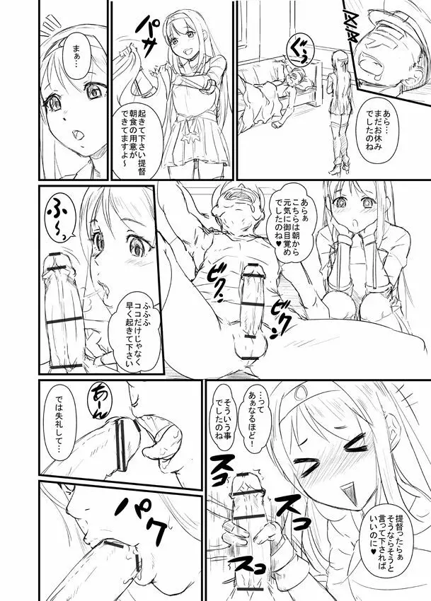 めざまし翔鶴さん - page2