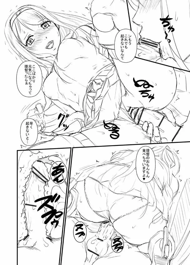 めざまし翔鶴さん - page4