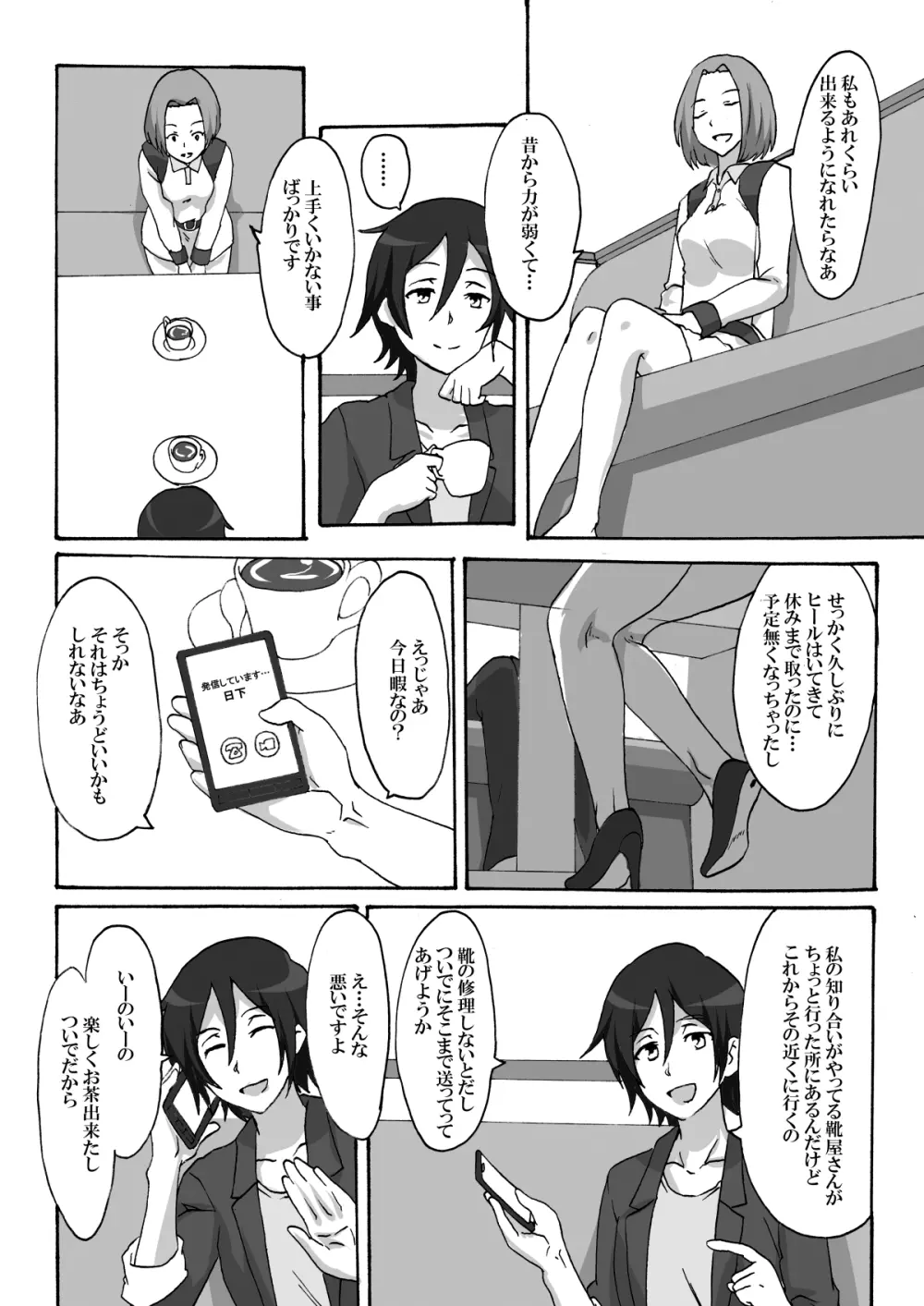 親愛の狭間 - page3