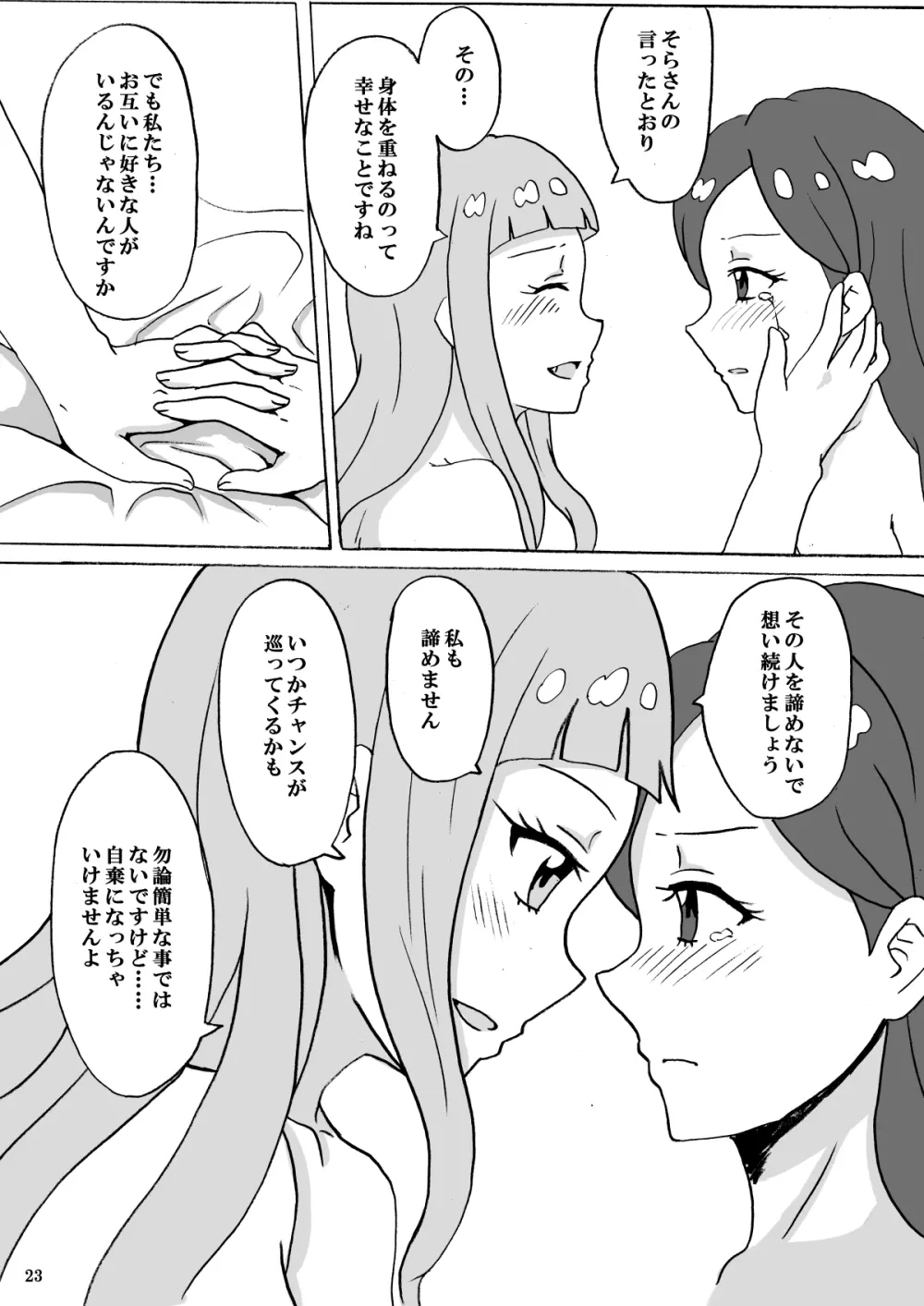 暗い部屋で見た未来 - page24