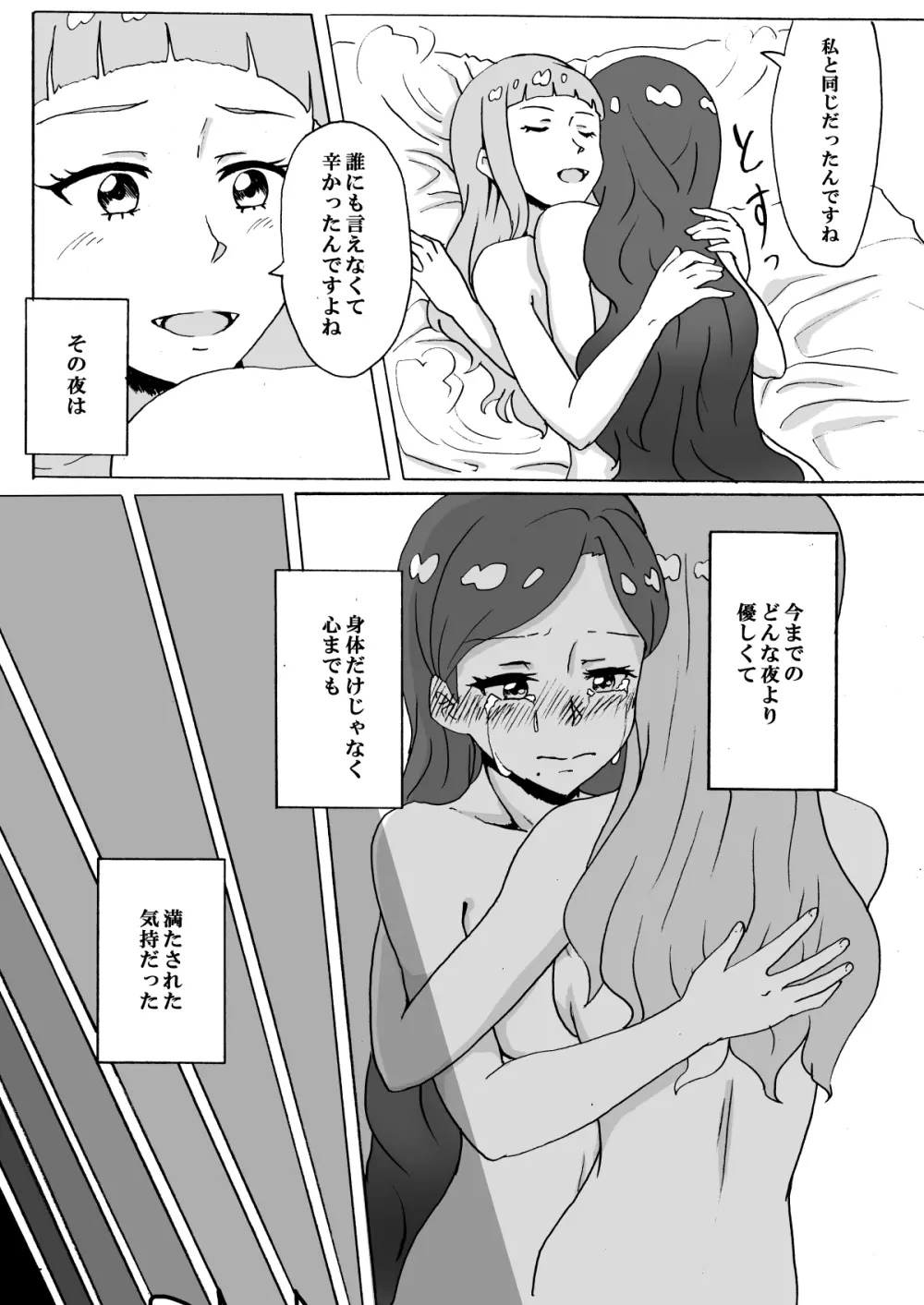 暗い部屋で見た未来 - page26