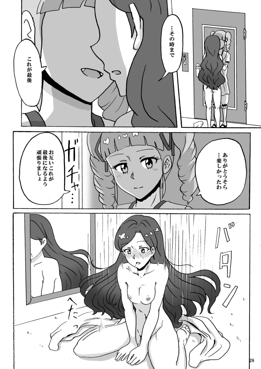 暗い部屋で見た未来 - page29