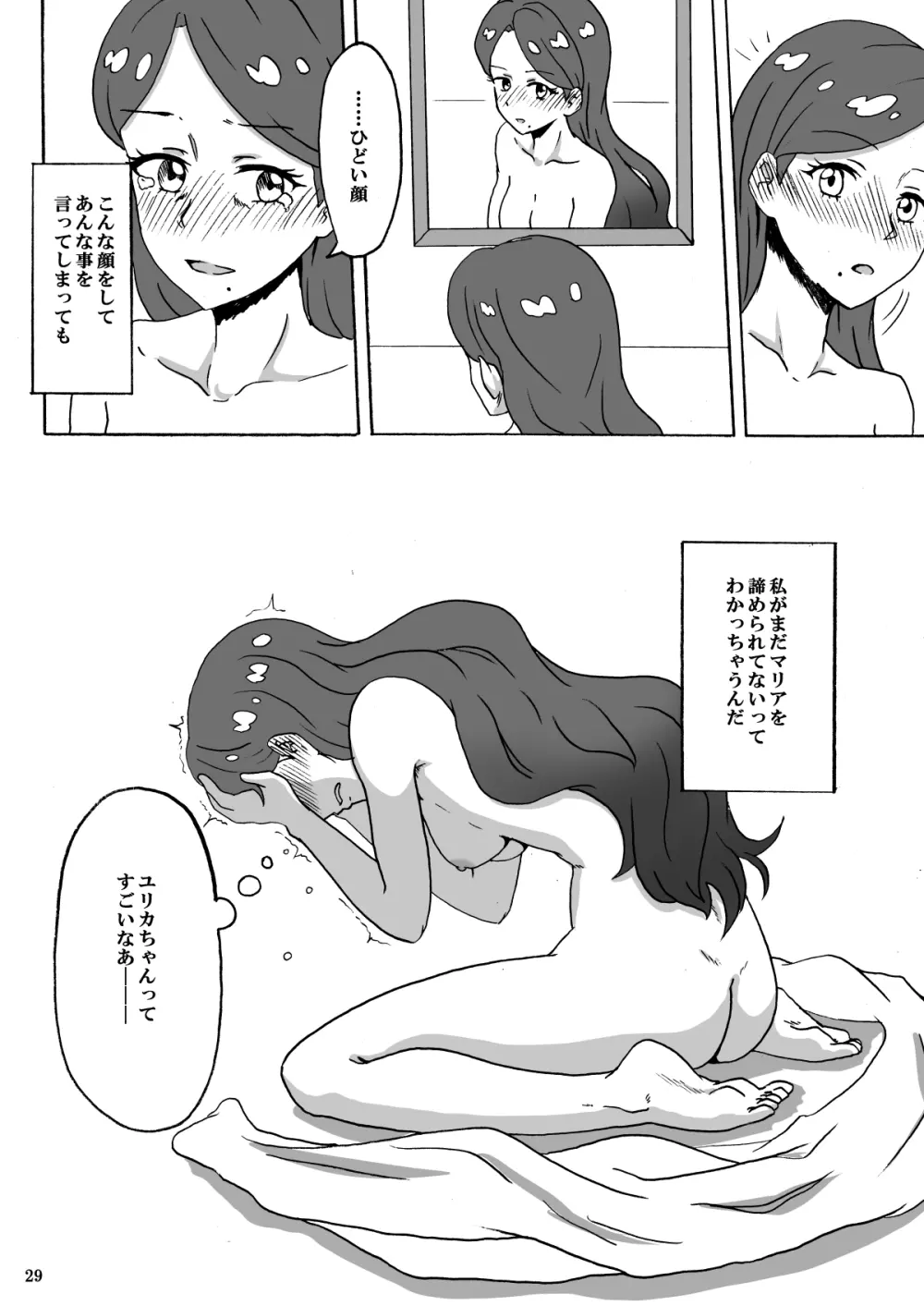 暗い部屋で見た未来 - page30