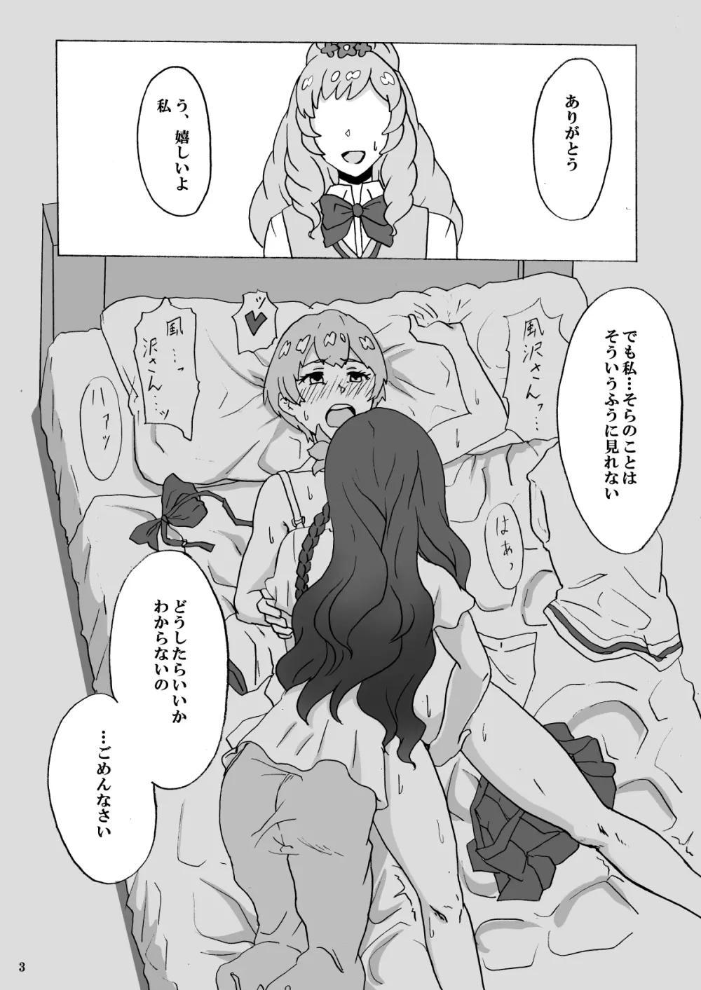 暗い部屋で見た未来 - page4