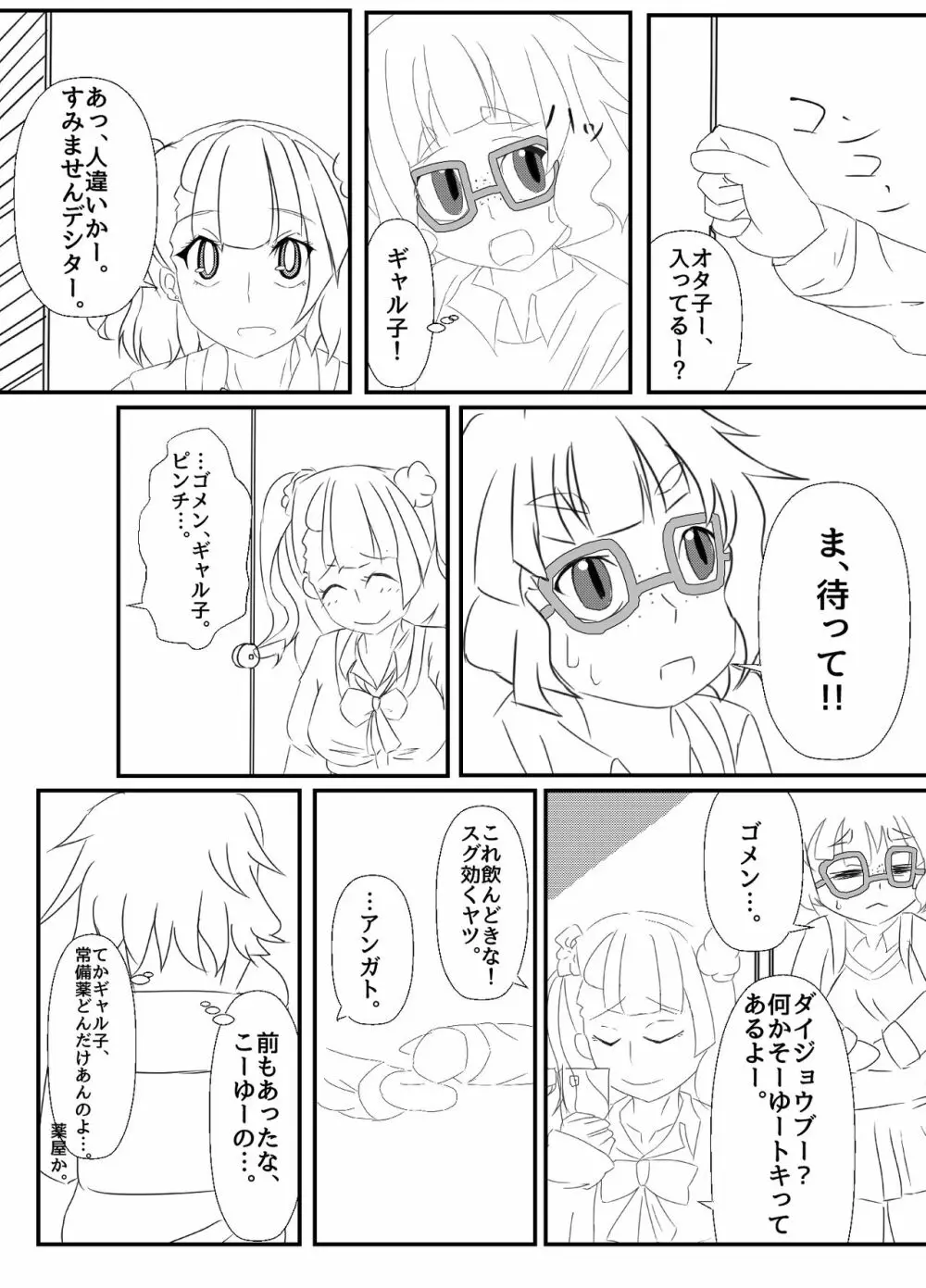 おトイレ!ギャル子ちゃん - page7