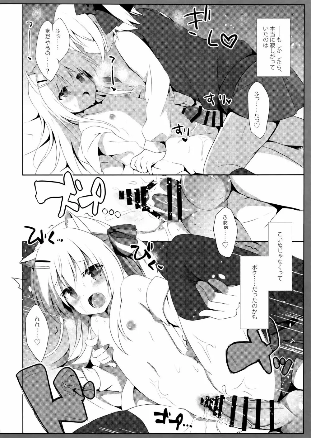 男の娘とこいぬの乱れた性活 3日目 - page25