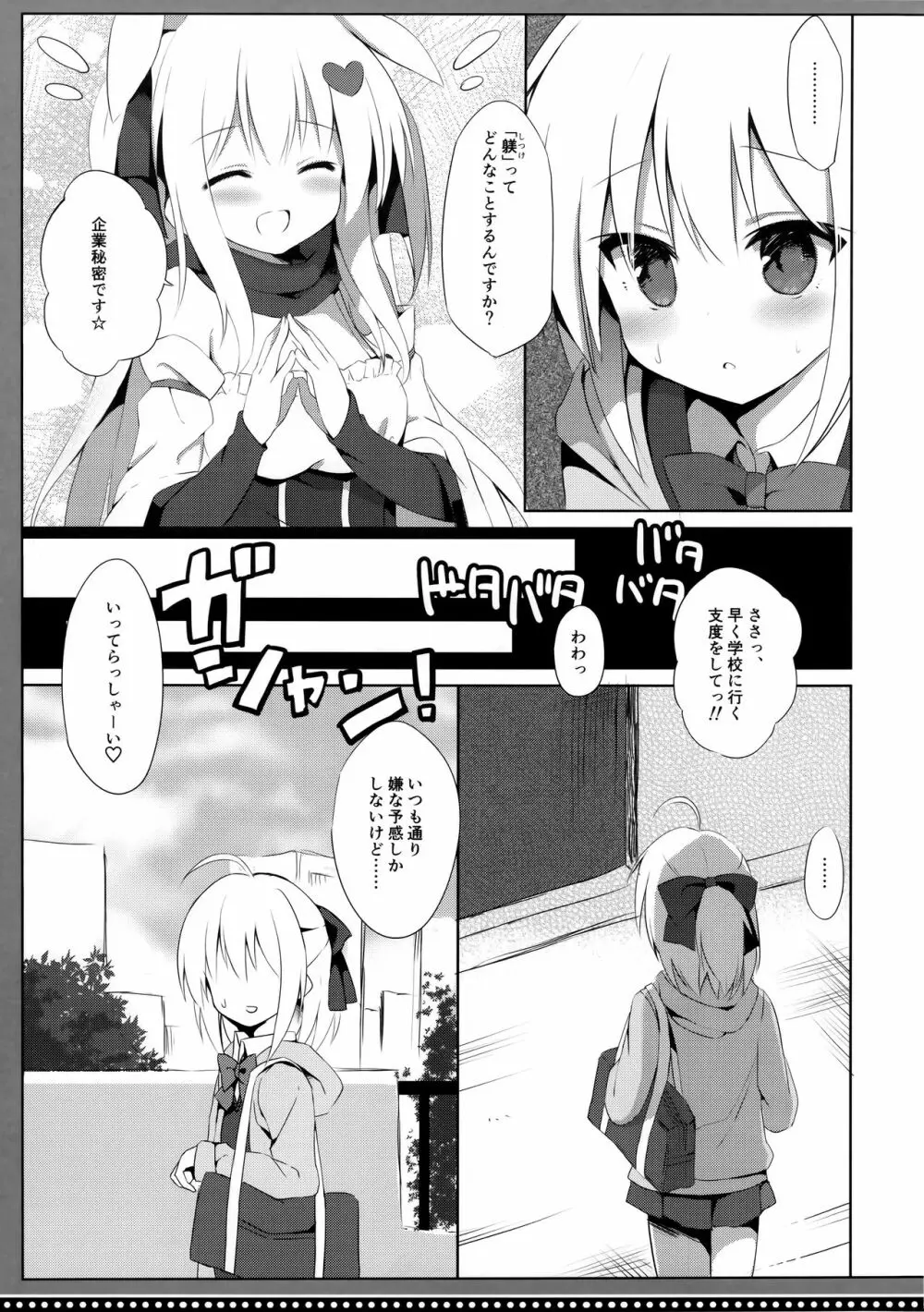 男の娘とこいぬの乱れた性活 3日目 - page8