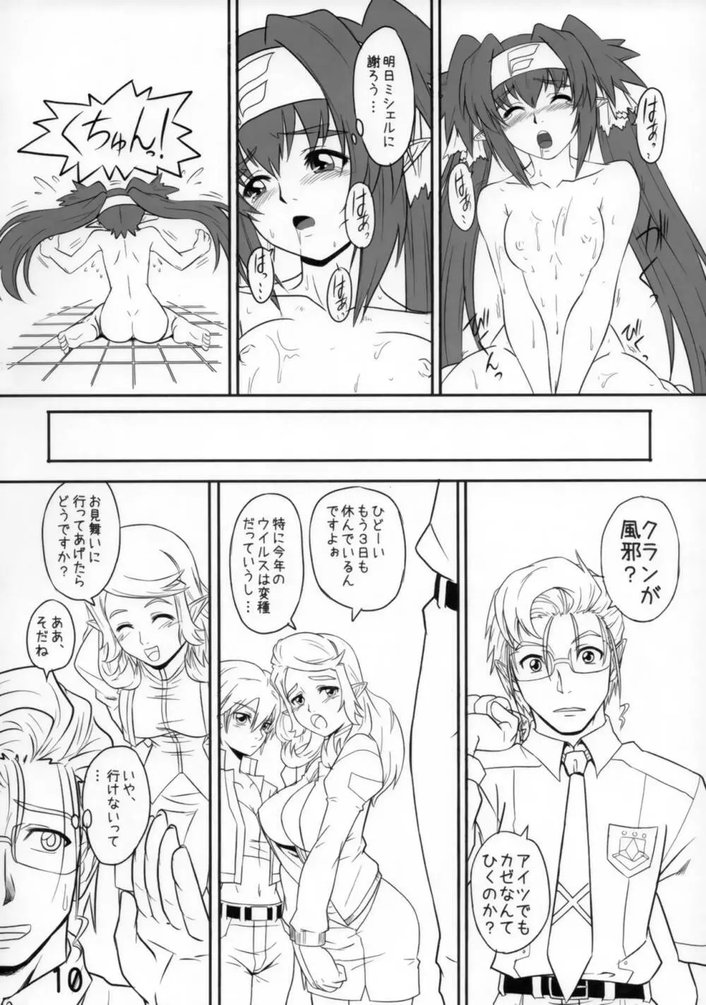 くらり☆クラン - page9